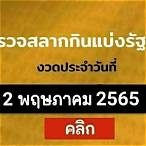 เลขที่ออก 1 พฤษภาคม 2565